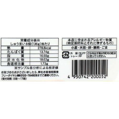 テンフードサービス みよしのチルドしゅうまい 8個入