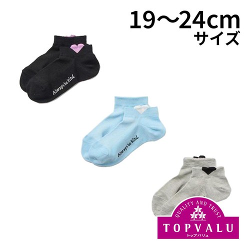 スニーカーインソックス 3足組 アソート 19-24cm トップバリュ