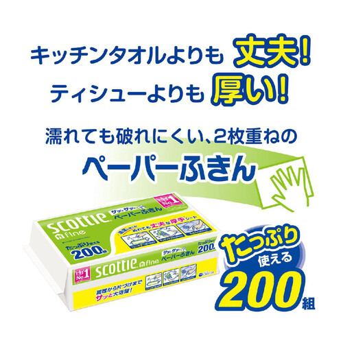 スコッティ ペーパーふきんサッとサッと 200組