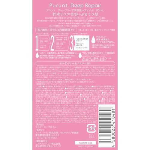 アンド・ナイン プルント ディープリペア美容液ヘアオイル 80mL