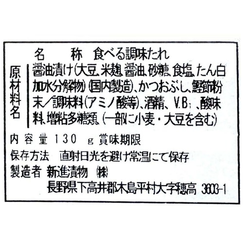 サンクゼール 久世福商店 食べる、だし醤油 130g