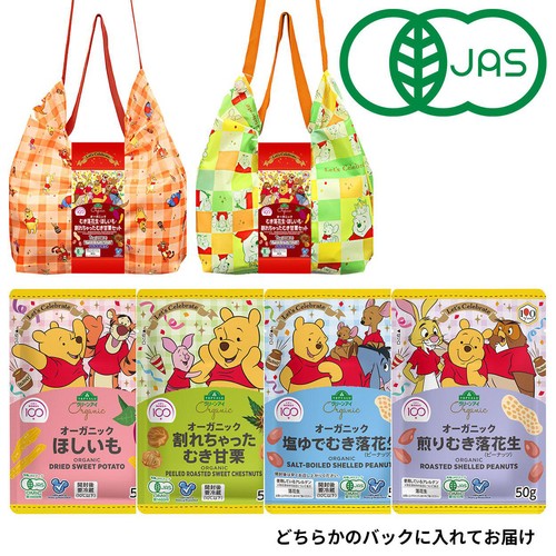 【有機】煎り落花生 塩ゆで落花生 干しいも むき甘栗セット 1㎏ (各5袋 x 4種) トップバリュ グリーンアイ