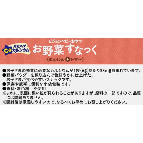 ピジョン 元気アップCa お野菜すなっく にんじん+トマト 7ヵ月頃から 6g x 2袋