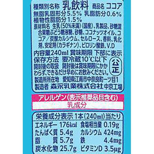 森永乳業 牛乳で飲むココア 240ml
