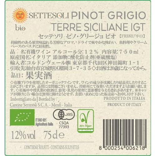 【イタリア産】 セッテソリ ピノ・グリージョ 750ml