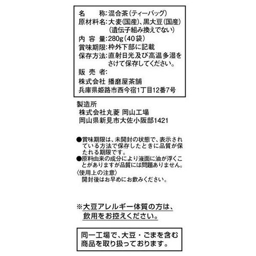 播磨屋茶舗 黒豆入り麦茶ティーバッグ 280g(40袋)