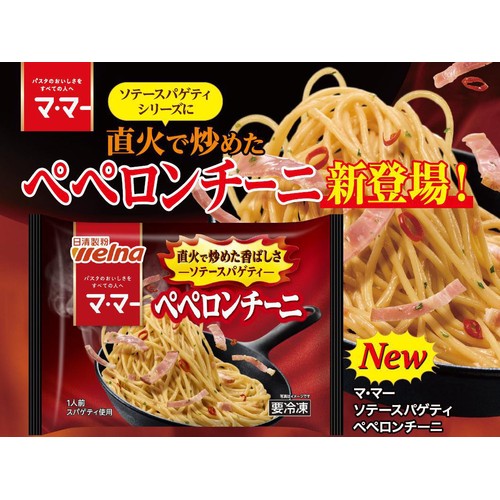日清製粉ウェルナ  マ・マー  ソテースパゲティ ぺペロンチーニ【冷凍】 1人前(250g)