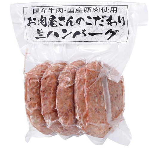 【冷凍】JA全農ミートフーズ 国産牛肉・国産豚肉使用生ハンバーグ 4個入 480g