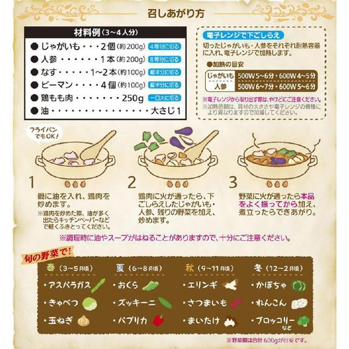 モランボン ごろごろ野菜で作るスープカレー用スープ 中辛 750g