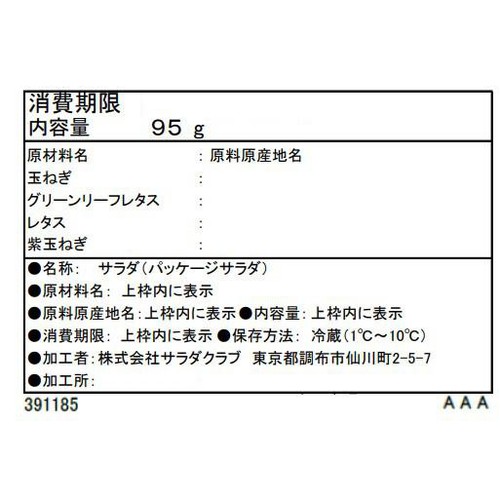 サラダクラブ 玉ねぎミックス 95g
