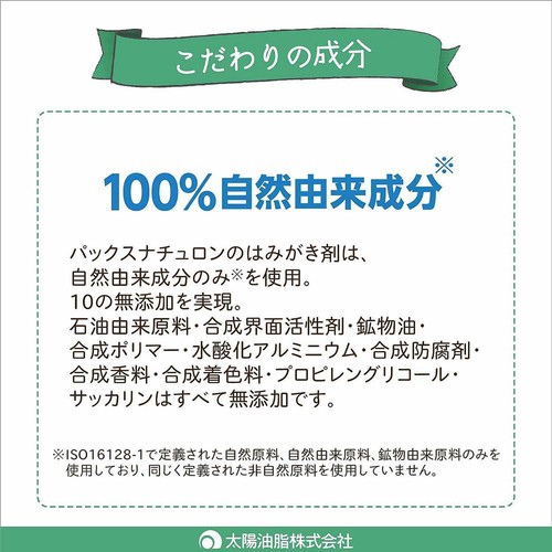 太陽油脂 パックスナチュロン ソルティー石けんはみがき 120g