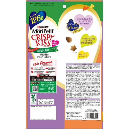 【ペット用】 ネスレピュリナ モンプチクリスピーキッス バラエティパック 総合栄養食キャットニップ入り 2種のアソート 126g