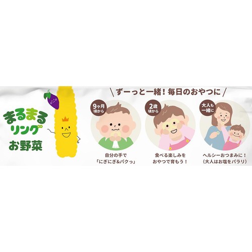 the kindest まるまるリング お野菜 9ヶ月頃から 19g
