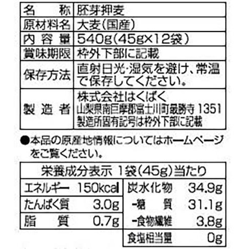 はくばく 胚芽押麦 12袋入 540g