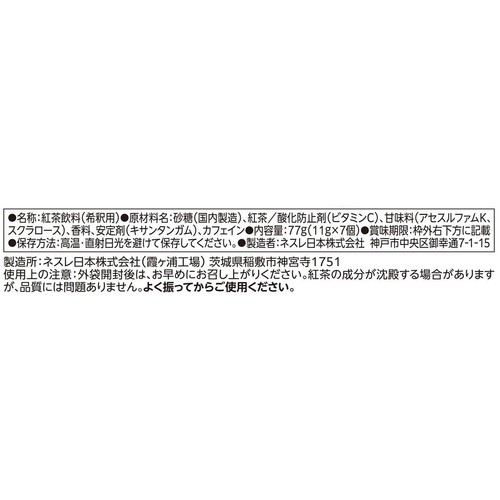 ネスレ ポーション ピーチティーラテ 7個