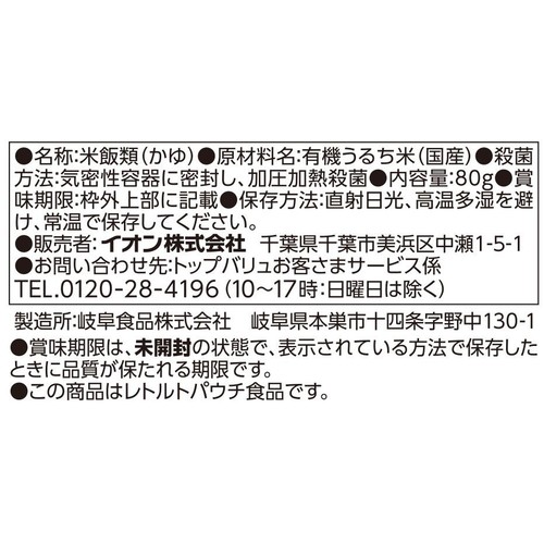 fun fun smile 国産オーガニック米を使用したおかゆ(10倍がゆ) 7～8カ月頃から 80g トップバリュ