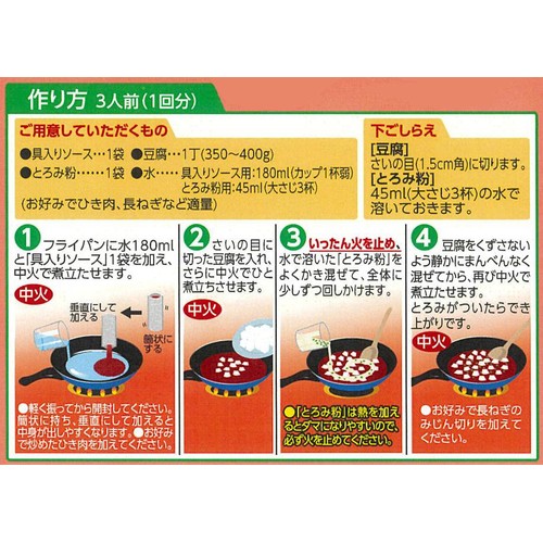 麻婆豆腐の素 中辛 3人前 x 2回分 トップバリュベストプライス