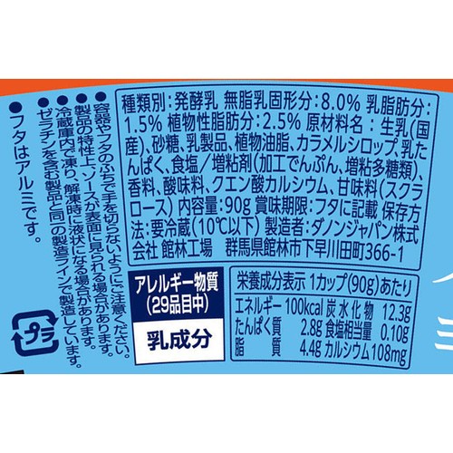 ダノン 大人の賢いスイーツヨーグルト 濃密キャラメル 90g