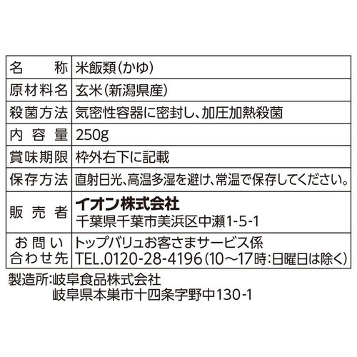 玄米がゆ 250g トップバリュベストプライス