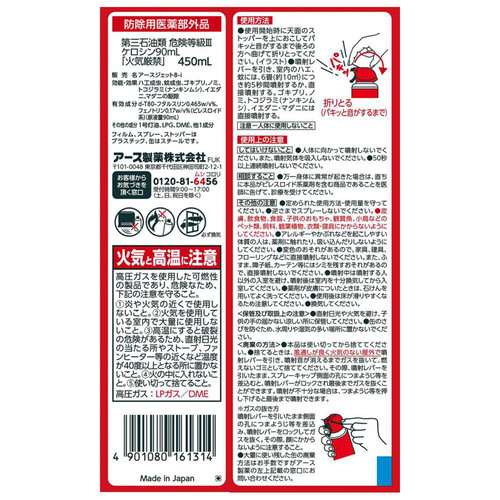 アースジェット ハエ・蚊用 殺虫スプレー 450ml x 2