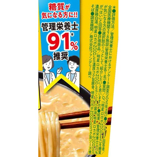 明星 ロカボNOODLES 濃厚鶏白湯 57g