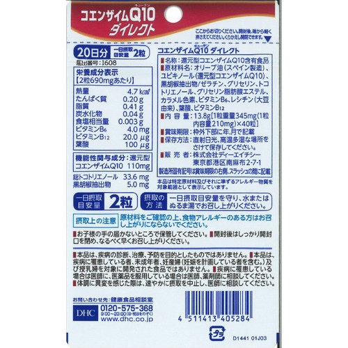 DHC コエンザイムQ10ダイレクト 20日分 40粒