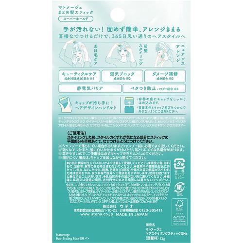 マトメージュ まとめ髪スティックワックス スーパーホールド 無香料