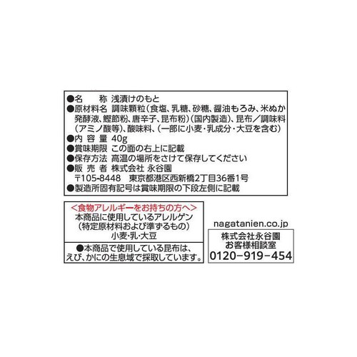 永谷園 ササッと浅漬け 40g