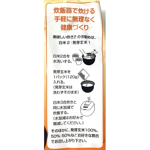 発芽玄米 静岡県産コシヒカリ使用 半生発芽玄米 120g x 5袋