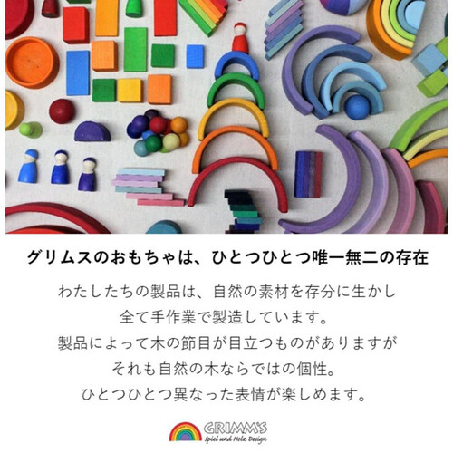グリムス レインボー セミサークル 2歳から Green Beans