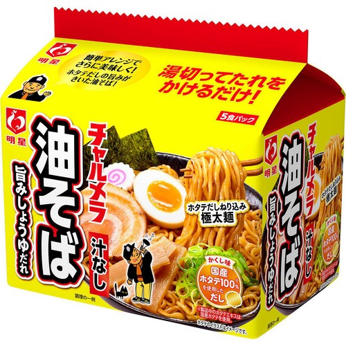 明星食品 明星 チャルメラ 油そば 101g x 5食パック入り
