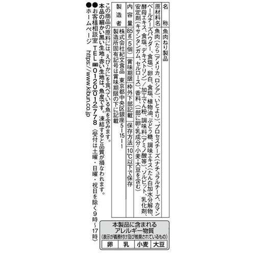 紀文食品 チーちく 85g(5個入)