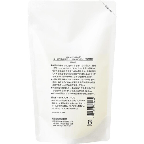 松山油脂 ユーカリの釜焚きせっけんハンドソープ 詰替 280mL