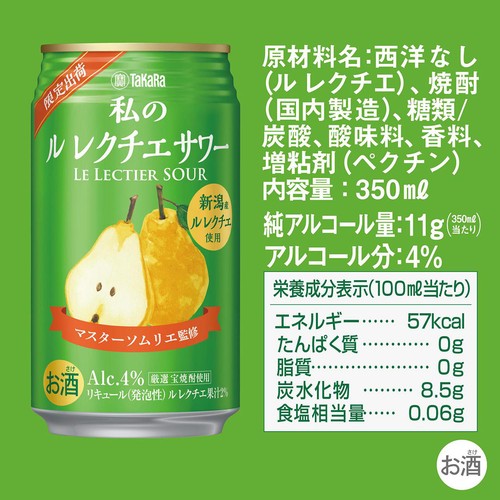 4%】宝 私のルレクチエサワー 1ケース 350ml x 24本 Green Beans