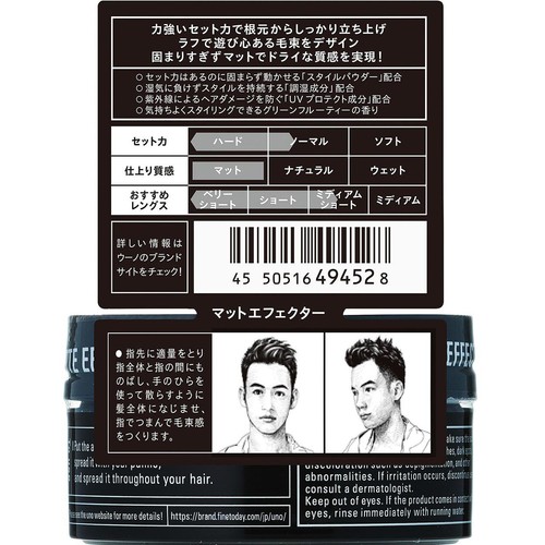 ファイントゥデイ ウーノ マットエフェクター f 80g Green Beans