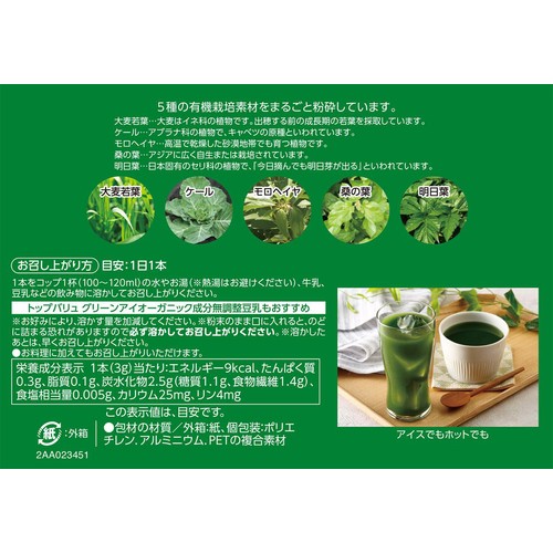 オーガニック 有機栽培素材使用 国産5種の素材使用青汁 100%有機素材