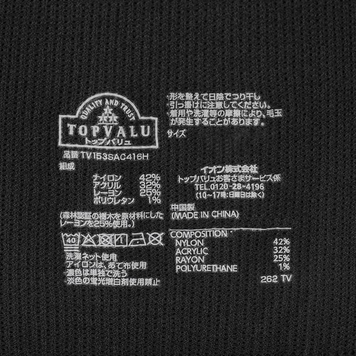 PEACE FIT (ピースフィット) WARM よくのびーる 長袖Tシャツ 婦人 クロ L トップバリュ