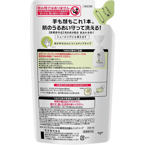 花王 メンズビオレ ONE 泡ハンドソープ&洗顔料 シトラスグリーンの香り つめかえ用 200ml