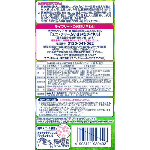 ユニ・チャーム ライフリー さわやかパッド 快適の中量用 45cc 30枚