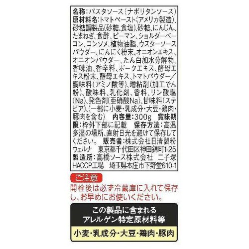 日清製粉ウェルナ マ・マー 具入りケチャッピー ナポリタン 300g