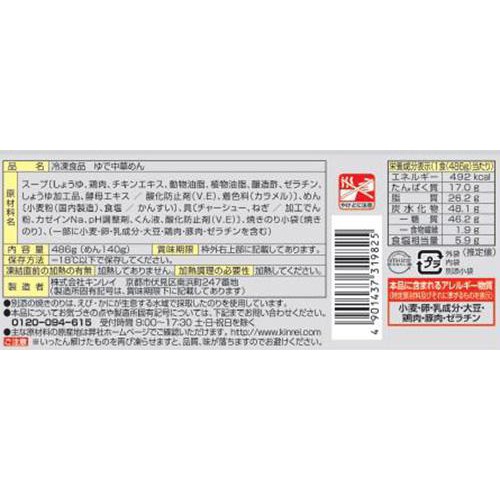 キンレイ お水がいらないプレミアム 飯田商店醤油らぁ麺【冷凍】 1食入