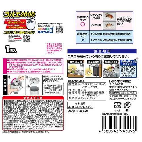 レック バルサン コバエ2000  1個