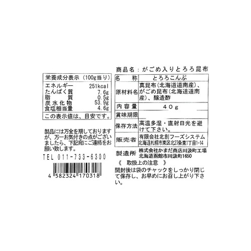 北創フーズシステム がごめ入りとろろ昆布   40g