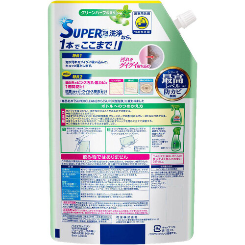 花王 バスマジックリン SUPER泡洗浄 グリーンハーブの香り つめかえ用 800ml