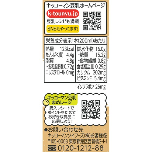 キッコーマン 豆乳飲料アーモンド 200ml