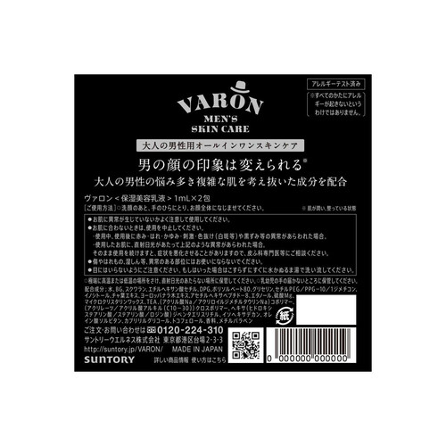 VARON 保湿美容乳液 1mL x 2包