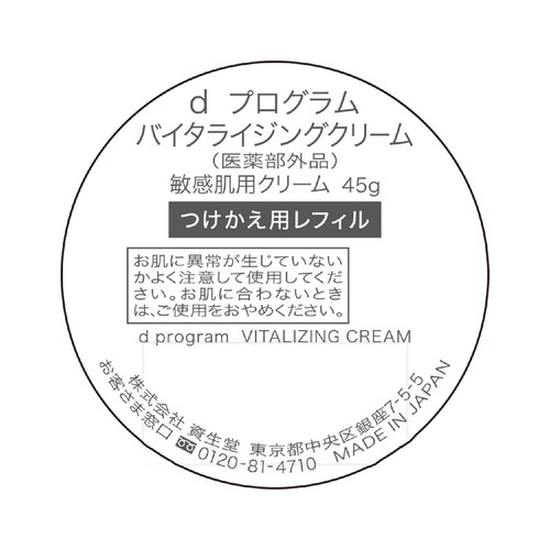 dプログラム バイタライジングクリーム 敏感肌用クリーム つけかえ用