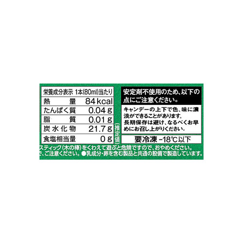 久保田食品 手しぼりの柚子アイスキャンデー 80ml