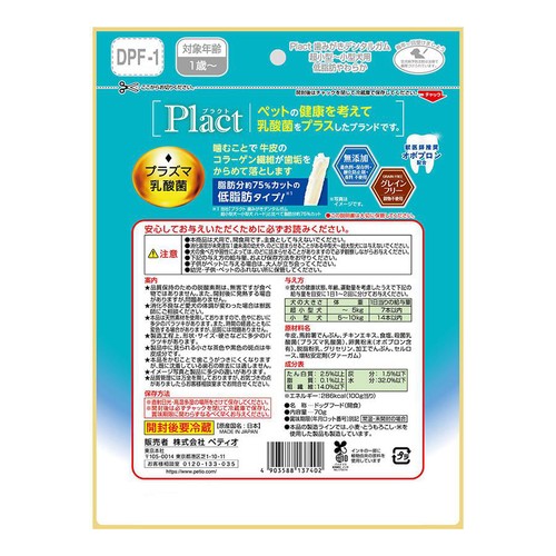 【ペット用】 プラクト 国産プラクト歯みがきデンタルガム超小型〜小型犬低脂肪やわらか 70g