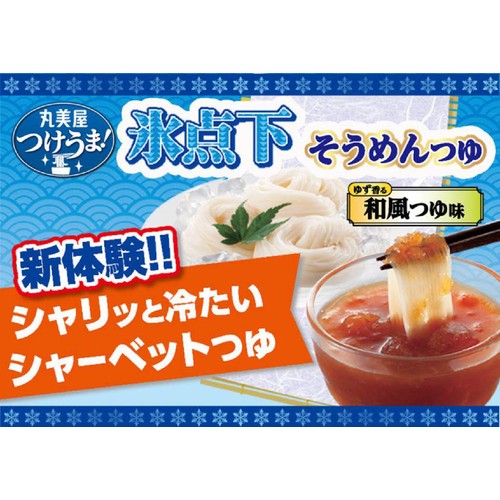 丸美屋 氷点下そうめんつゆ ゆず 1人前 x 2回分